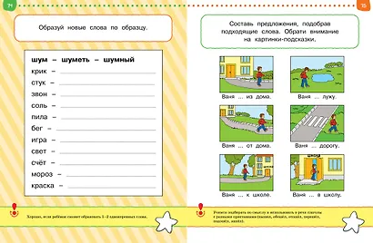 Что я знаю и умею. Тесты для детей 4-5 лет - фото 13