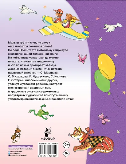 50 сказок на ночь - фото 2