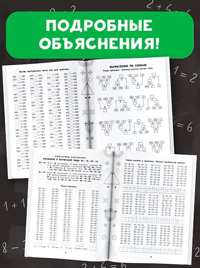 15 000 примеров по математике. Счет в пределах 1000. Все способы вычислений и все виды заданий для автоматизированного навыка счета. 3-4 класс - фото 6