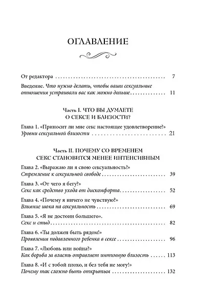 Истинная близость. Как меняется секс, когда отношения достигают духовной гармонии - фото 3