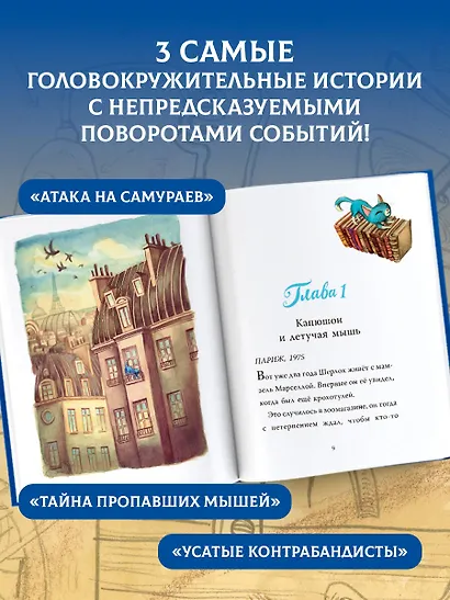 Лучшие приключения Кота Шерлока - фото 5