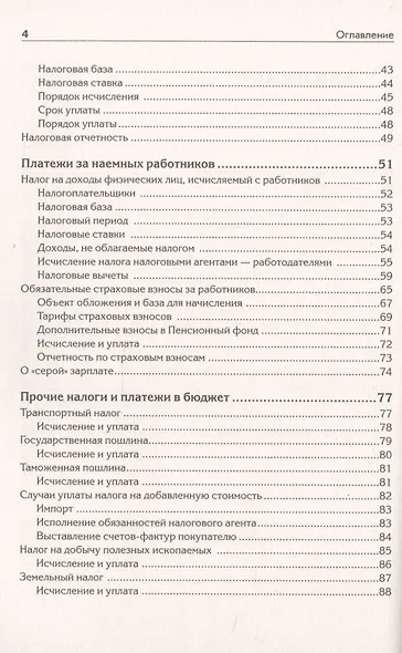 &quot Упрощенка&quot  с нуля. Новое 7-е издание - фото 4