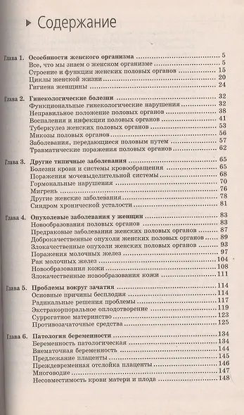 Здоровье женщины - фото 2