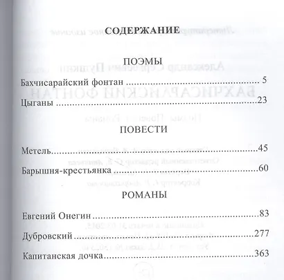 Бахчисарайский фонтан: поэмы, повести, романы - фото 2