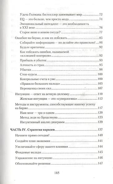 Женщины инвестируют лучше. Используйте свои психологические возможности и извлекайте наибольшую прибыль из своих денег - фото 3