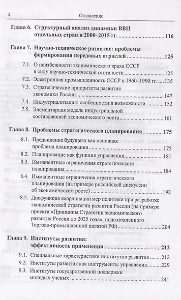 Элементы теории саморазвития экономических систем (Сухарев) - фото 3