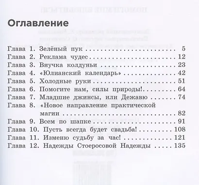 Помоги мне влюбиться! - фото 2