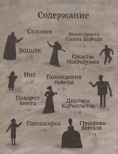 Оперы и призраки. Страшные истории в буквах и картинках - фото 2