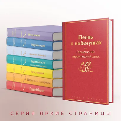 Песнь о нибелунгах - фото 6