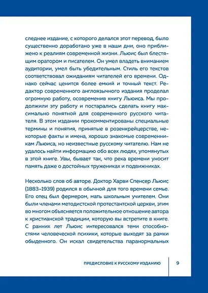 Принципы успеха. Эффективные приемы розенкрейцеров для бизнеса и жизни - фото 13