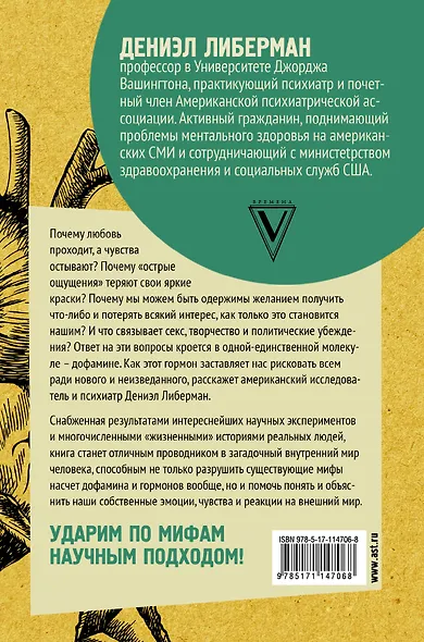 Дофамин: самый нужный гормон. Как молекула управляет человеком - фото 2