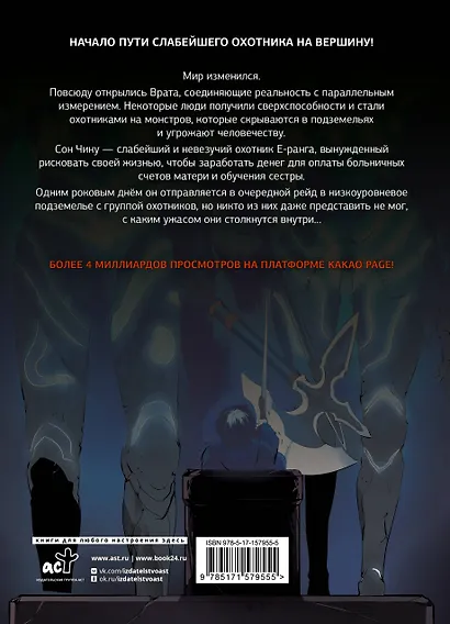 Поднятие уровня в одиночку. Том 1 (Solo Leveling). Манхва - фото 2