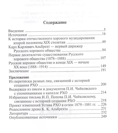 Русское хоровое общество - фото 2
