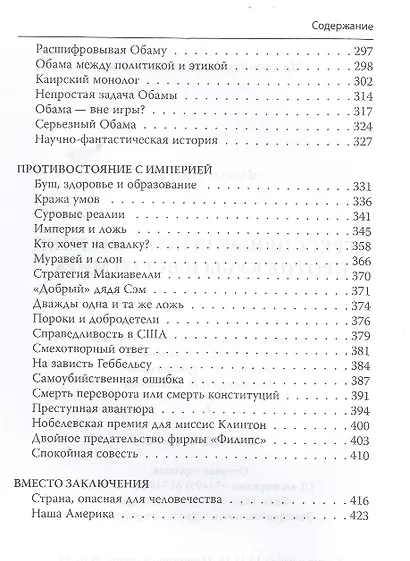 Агрессивные Штаты Америки против Кубы и всего мира (Тит20века) Кастро - фото 4