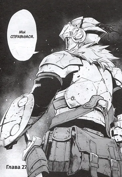 Убийца гоблинов. Том 6 (Goblin Slayer). Манга - фото 5