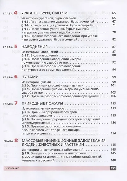 Основы безопасности жизнедеятельности. 7 класс. Учебное пособие - фото 3