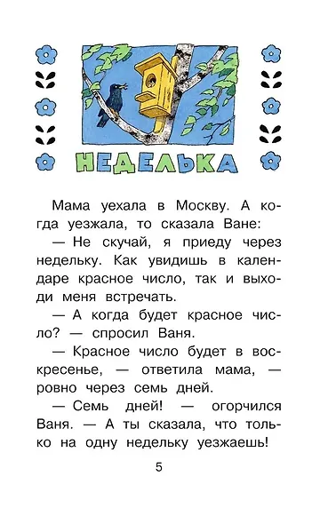 Живой фонарик. Рисунки Э. Булатова и О. Васильева - фото 9