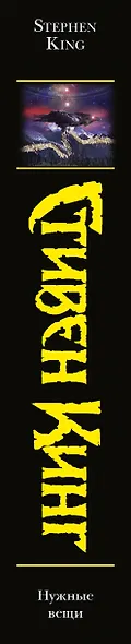 Нужные вещи: [роман] - фото 5