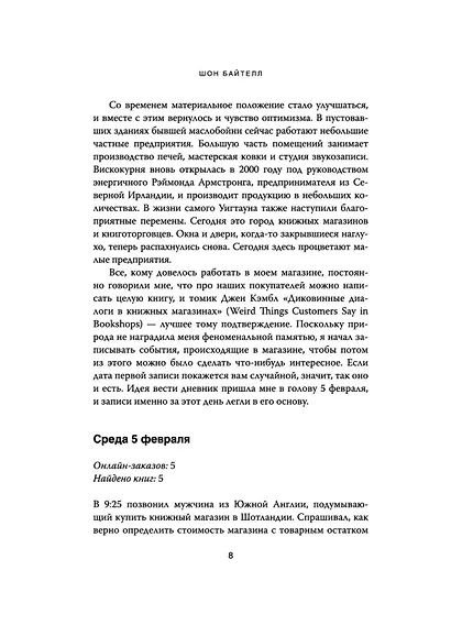 Дневник книготорговца - фото 14
