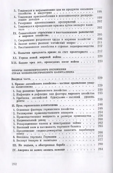 Начало общего кризиса капитализма: Кн.1: Деньги: их власть в мирное время и крах во время войны. Кн. - фото 4