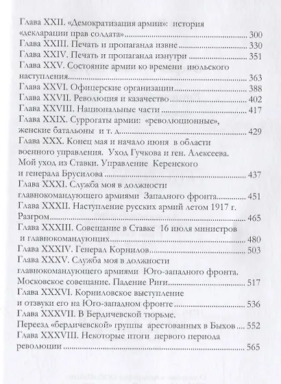 Очерки русской смуты. Крушение власти и армии. Февраль – сентябрь 1917 года - фото 3