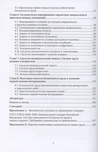 Охрана труда. Учебное пособие - фото 3
