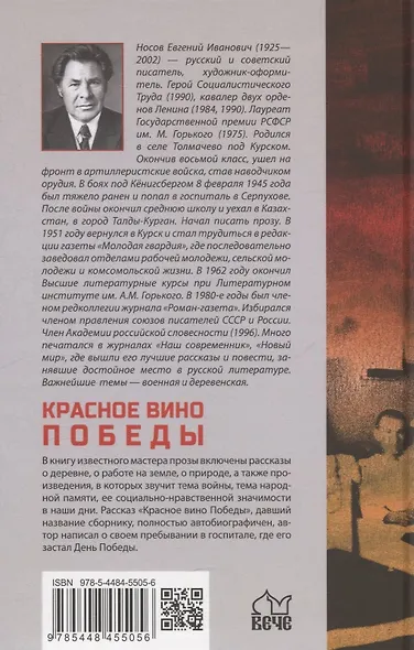 Красное вино Победы - фото 2