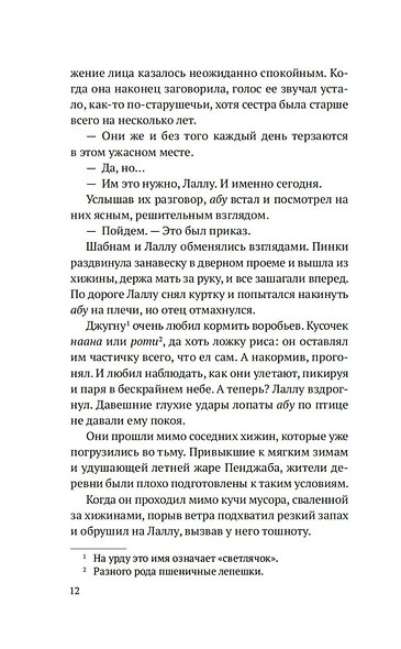 Когда танцуют светлячки - фото 13