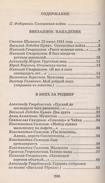 Стихи и рассказы о войне - фото 2