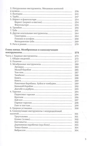 Инструментоведение. Учебник - фото 4