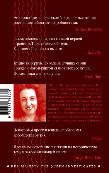 Смерть в бриллиантах - фото 2