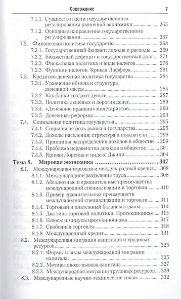 Основы экономической теории : учебник / 2-е изд., перер. и доп. - фото 6