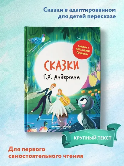 Сказки Г.Х. Андерсена - фото 10