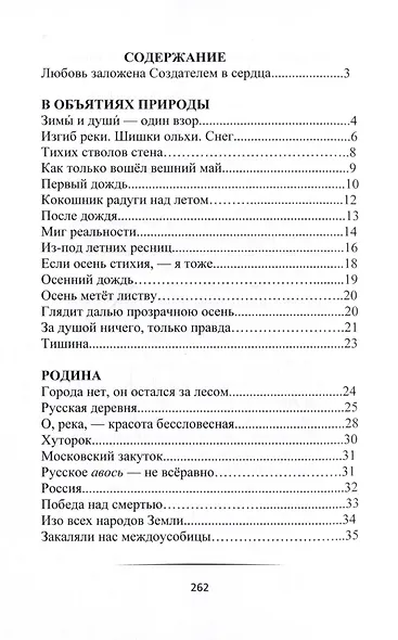 Возвращение домой. Стихи поющие (+ CD - фото 2