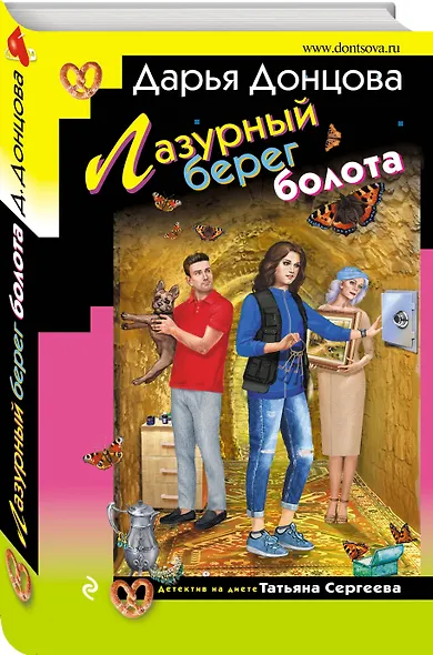 Лазурный берег болота - фото 3