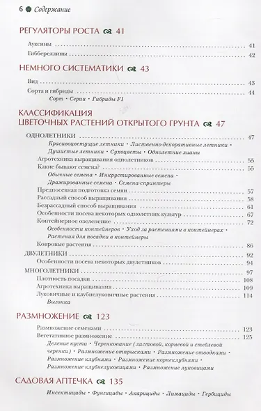 Цветоводство. Теория и практика - фото 3