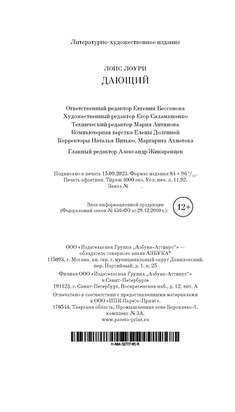 Дающий - фото 12