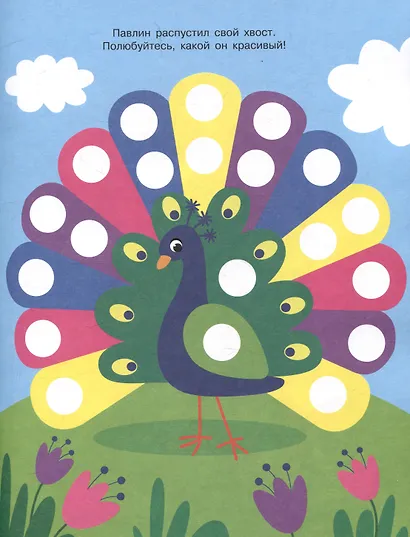 Ясельки. Наклейки-кружочки. Цыпленок. Выпуск 7 (140 наклеек) - фото 3