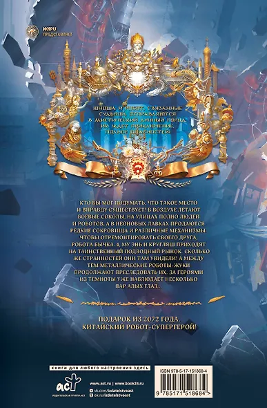 Адораки. Свет во тьме - фото 2