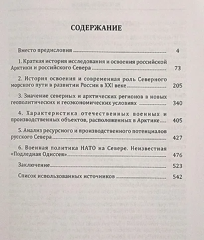 Русская Арктика - фото 3