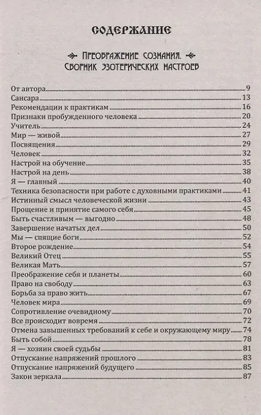 Трансформация личности. Эффективные практики и методы работы с сознанием и подсознанием - фото 3
