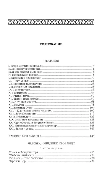 Комплект Александр Беляев. Собрание сочинений в 5 томах: Человек-амфибия. Властелин Мира. Чудесное око. Ариэль. Когда погаснет свет (5 книг) - фото 15