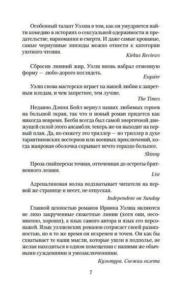 Джинсы мертвых торчков - фото 11