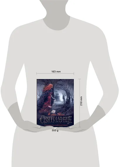 Святилище : [роман] - фото 2