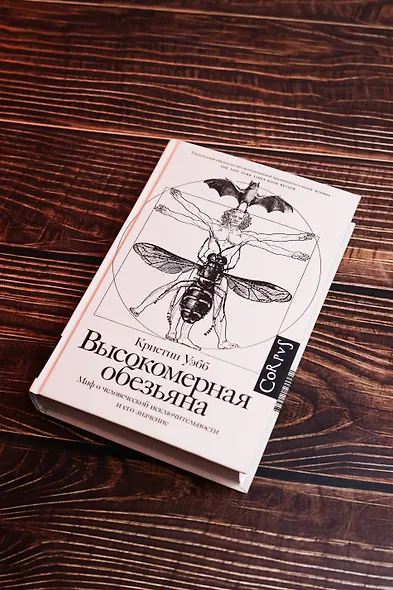 Высокомерная обезьяна - фото 5