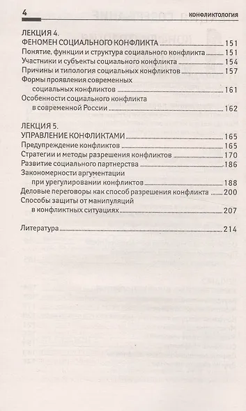 Конфликтология:конспект лекций - фото 3