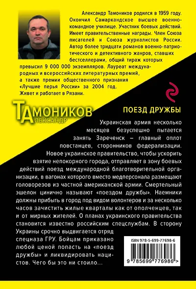 Поезд дружбы - фото 2