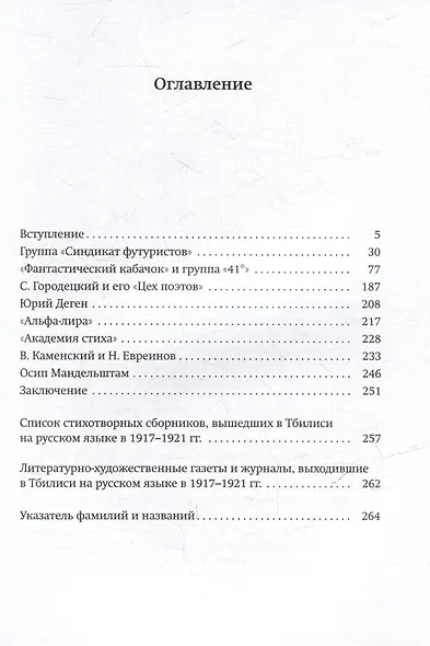 «Фантастический город». Русская культурная жизнь в Тбилиси (1917-1921) - фото 3