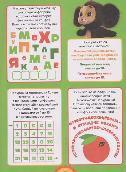 Чебурашка 2. 1000 и 1 головоломка - фото 3