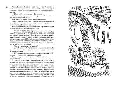 Всё о девочке с Земли - фото 13